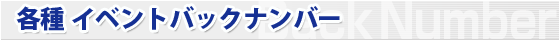 �e��C�x���g�o�b�N�i���o�[