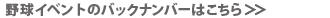 �싅�C�x���g�̃o�b�N�i���o�[�͂�����