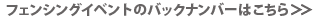 �t�F���V���O�C�x���g�̃o�b�N�i���o�[�͂�����