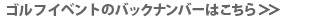 �S���t�C�x���g�̃o�b�N�i���o�[�͂�����