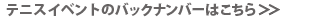 �e�j�X�C�x���g�̃o�b�N�i���o�[�͂�����