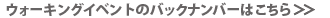 �E�H�[�L���O�C�x���g�̃o�b�N�i���o�[�͂�����