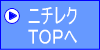 ゴルフ ニチレク