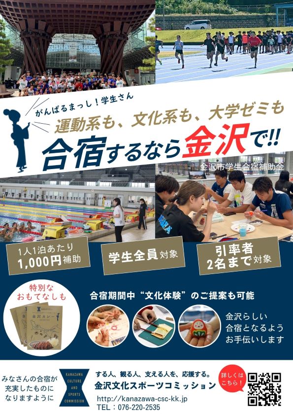 合宿