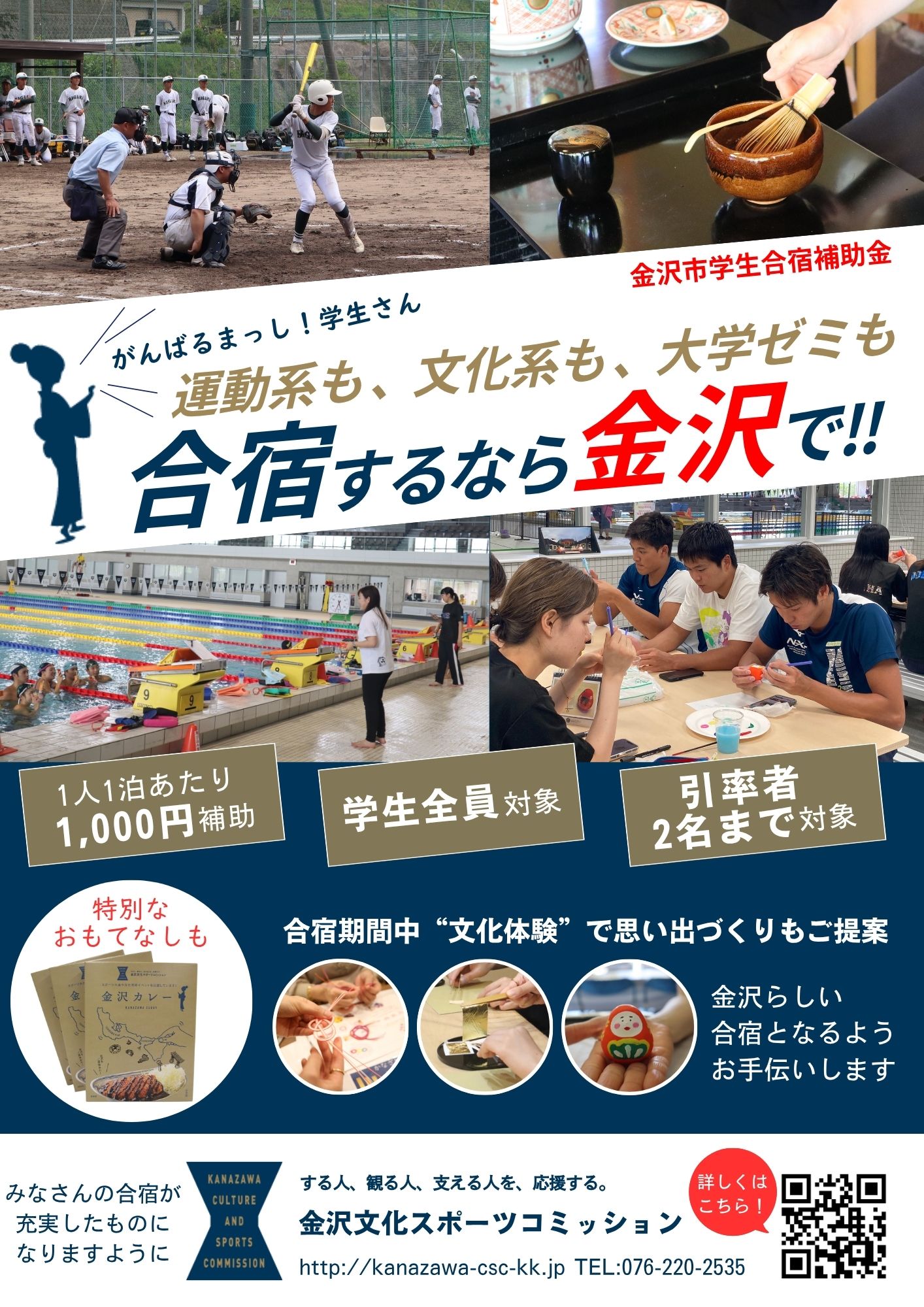 合宿