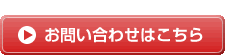 お問い合わせはこちら