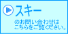 ��P�Q��_��W���j�A�T�b�J�[�X�v�����O�J�[�j�o���@�X�L�[���s��X�m�{�[�c�A�[��֐����M�B���s�X�L�[�o�X��J�j�J�j�v�����V�R���򖯏h��X�L�[���كz�e������񂪖��ڂł��B