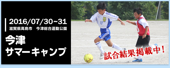 少年 ジュニアサッカー大会 交流会情報ならこちら ニチレクジュニアサッカー