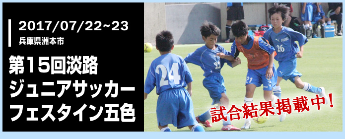 少年 ジュニアサッカー大会 交流会情報ならこちら ニチレクジュニアサッカー