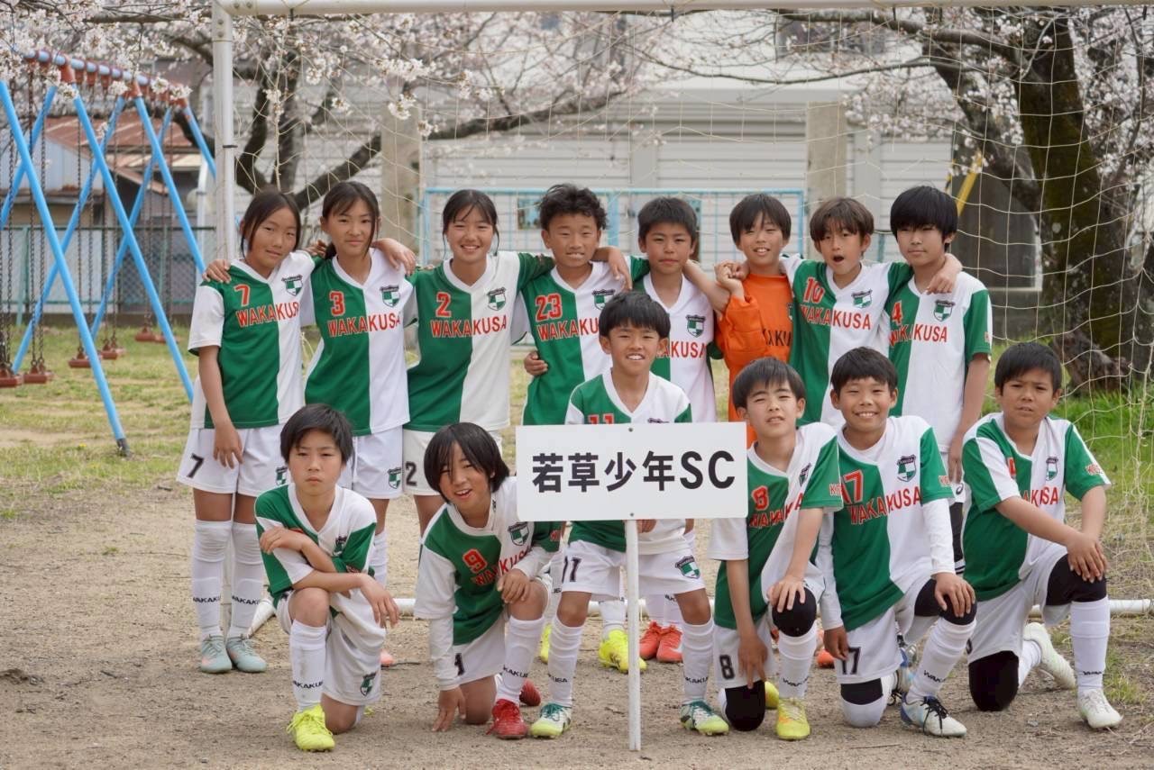 若草少年サッカークラブ