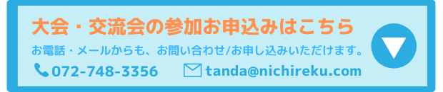 ニチレクジュニアサッカー大会・交流会のお申し込みフォームはこちら