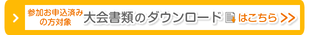 書類ダウンロードはこちら