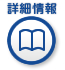 詳細情報はこちらをクリック