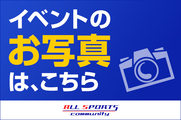 ジュニアサッカー大会イベントのお写真は、こちら