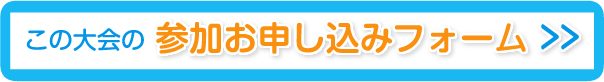 お申し込み