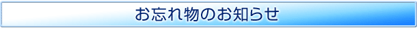 ���Y�ꕨ�̂��m�点