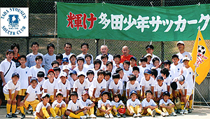 多田少年サッカークラブ(多田SSC)